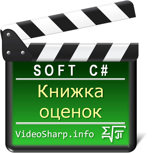 БД - Книжка оценок