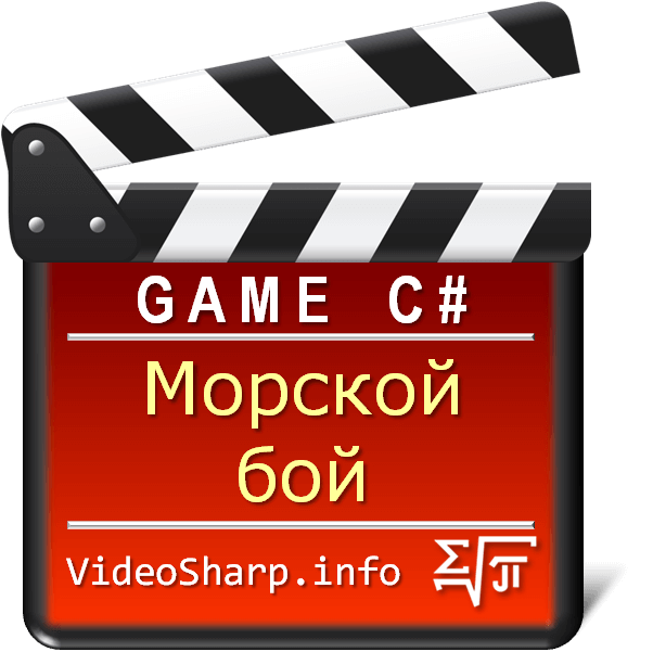 Морской Бой