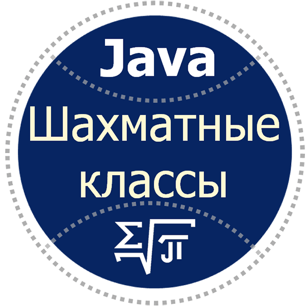 JB. Шахматные классы