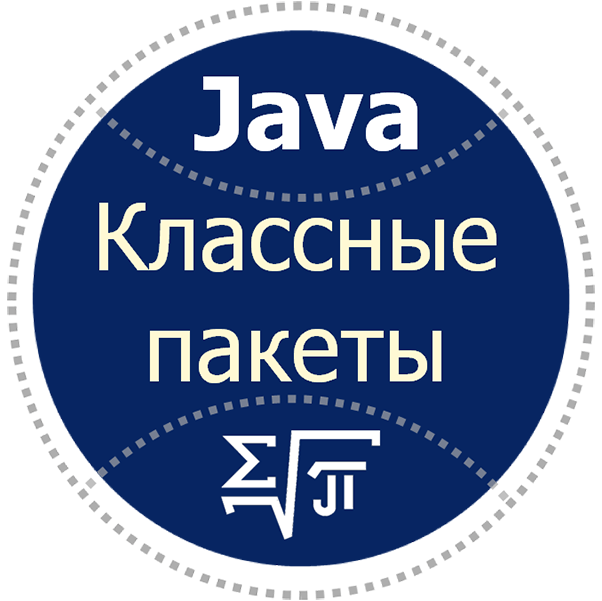 JA. Классные пакеты