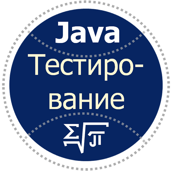 Тестирование
