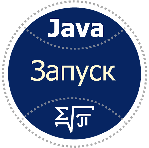 J1. Запуск
