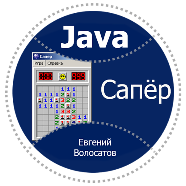 Java Sweeper