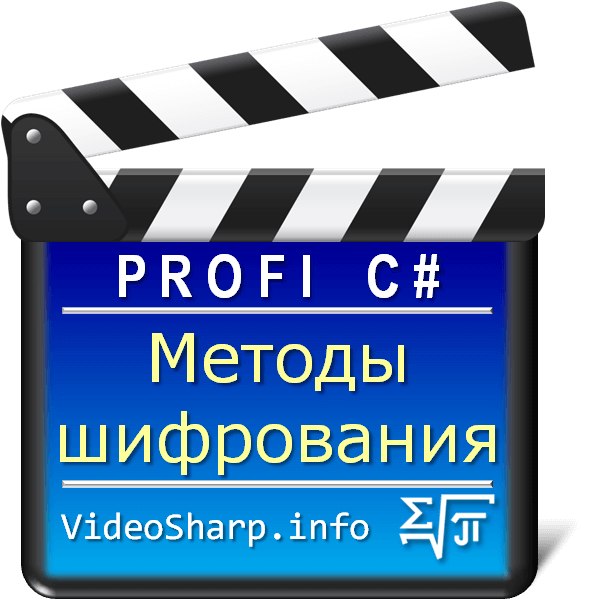 Шифрование