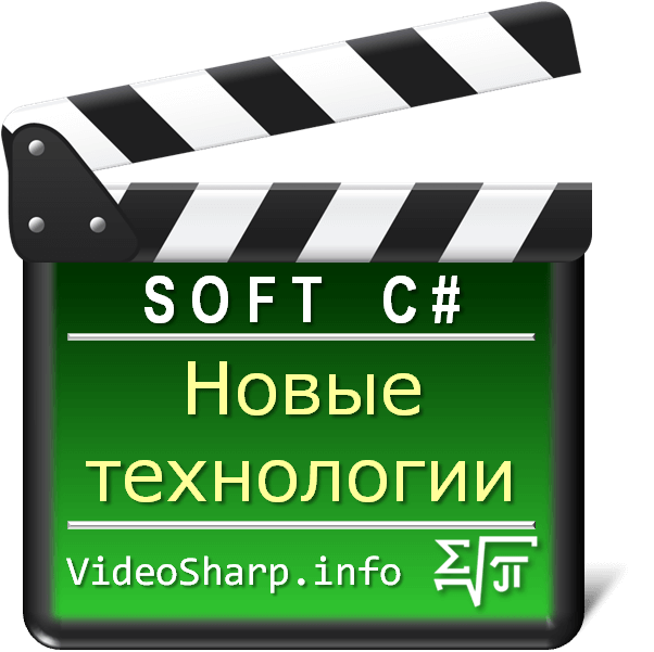 Новые технологии