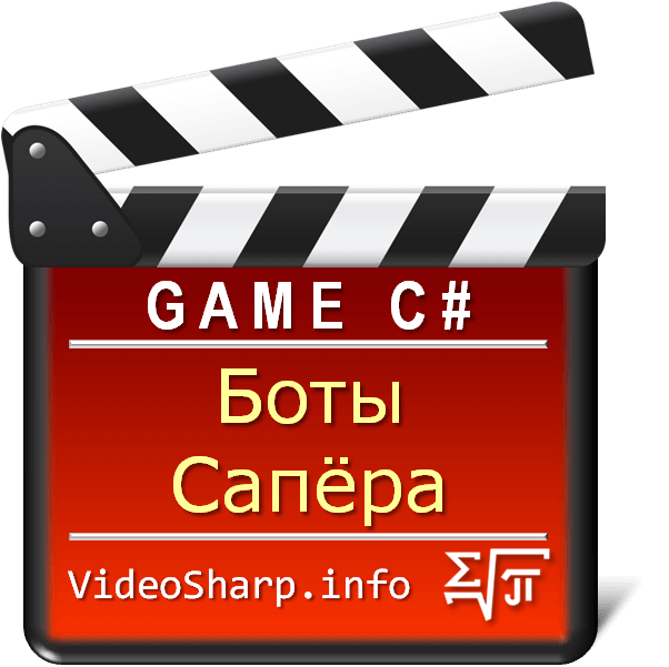 Боты Сапёра