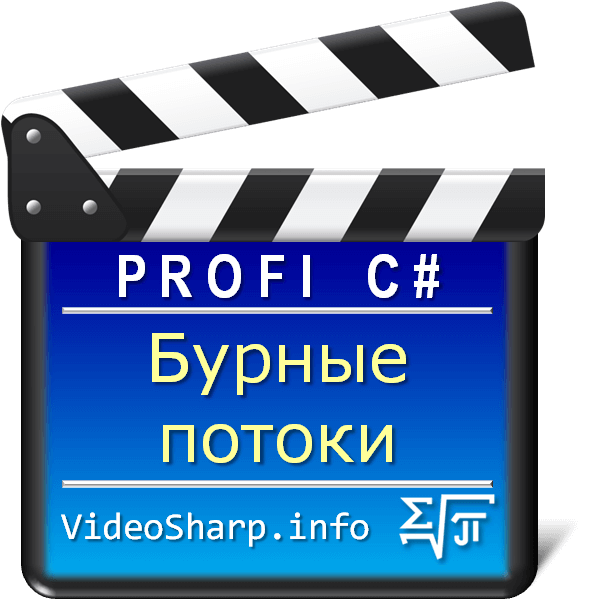 Бурные потоки
